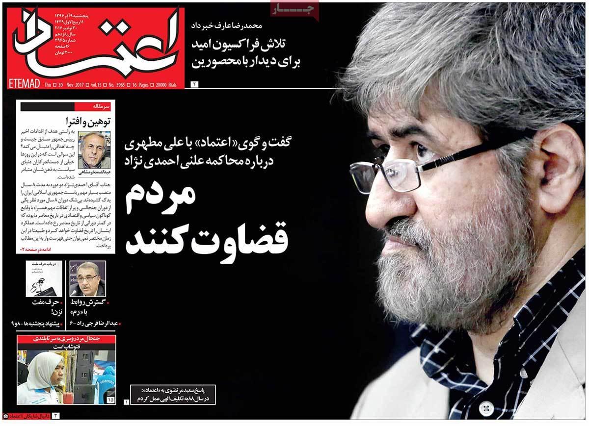 عناوین روزنامه های سیاسی نهم آذر 96,روزنامه,روزنامه های امروز,اخبار روزنامه ها