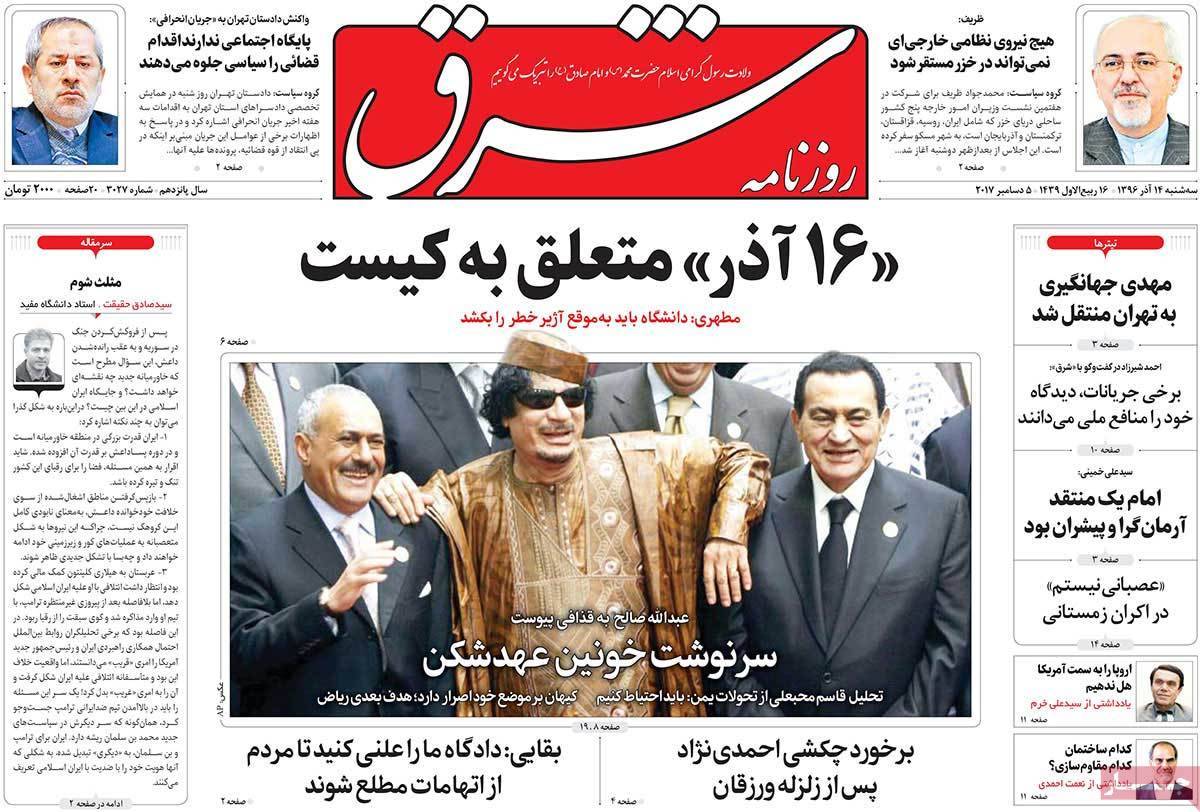 عناوین روزنامه های سیاسی چهاردهم آذر 96,روزنامه,روزنامه های امروز,اخبار روزنامه ها