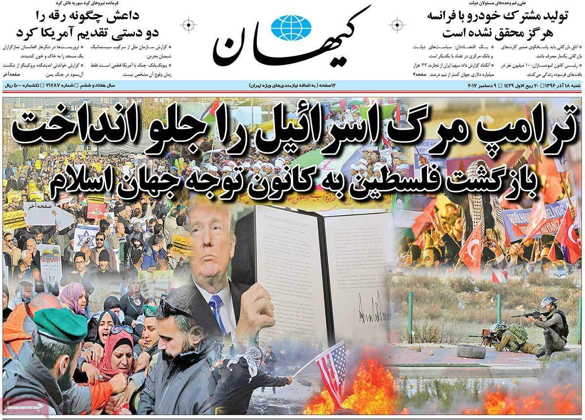 عناوین روزنامه های سیاسی هجدهم آذر 96,روزنامه,روزنامه های امروز,اخبار روزنامه ها