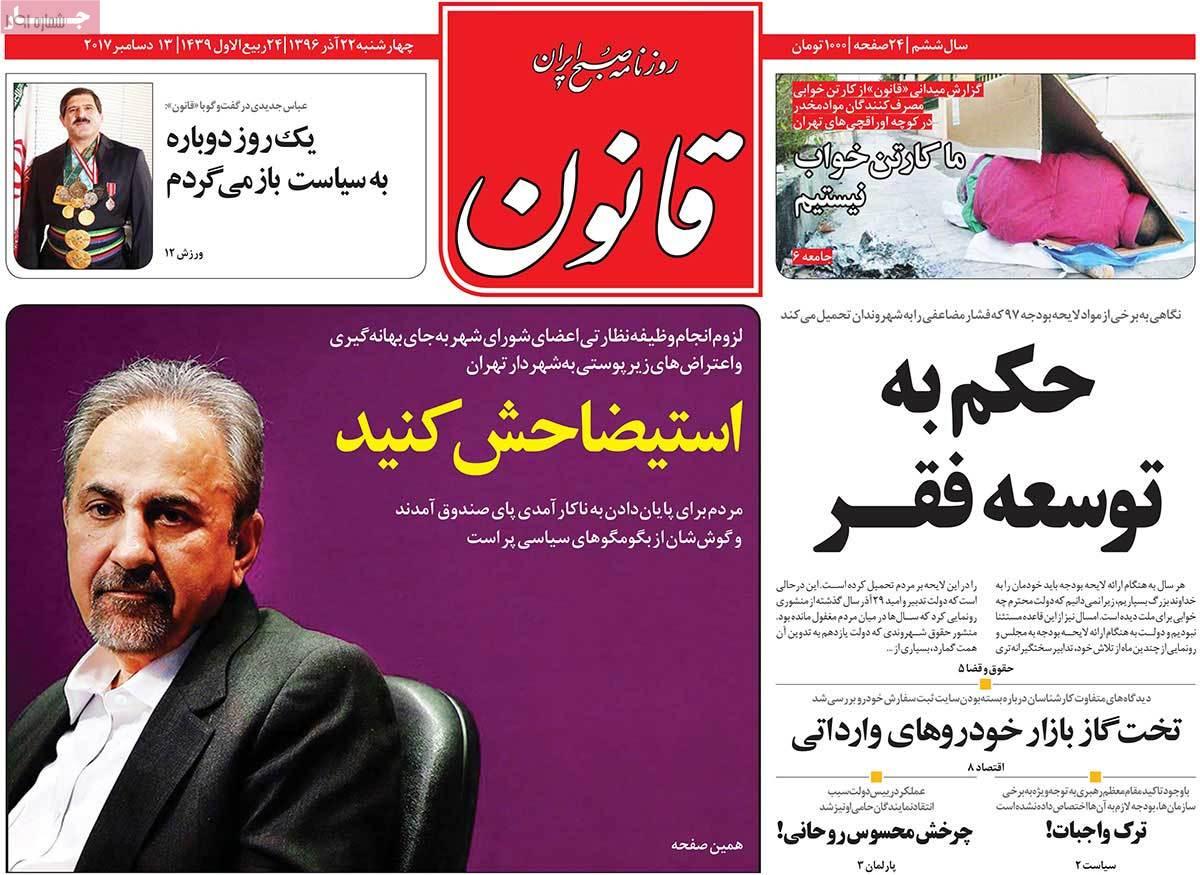 عناوین روزنامه های سیاسی ببیست و دوم آذر 96,روزنامه,روزنامه های امروز,اخبار روزنامه ها
