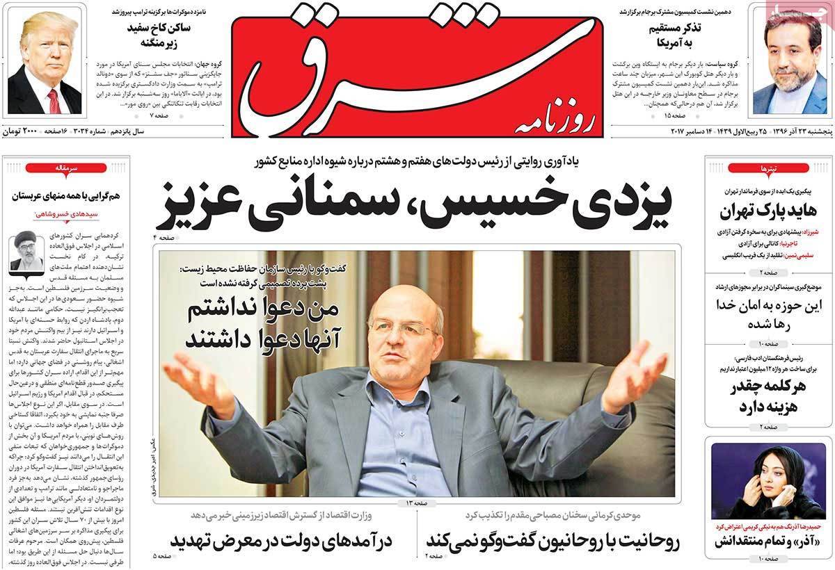 عناوین روزنامه های سیاسی ببیست و سوم آذر 96,روزنامه,روزنامه های امروز,اخبار روزنامه ها