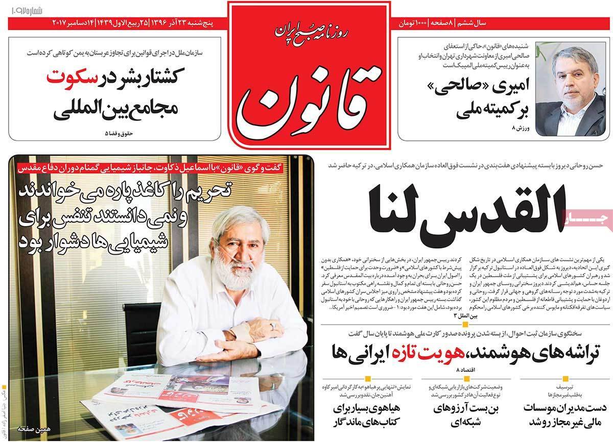 عناوین روزنامه های سیاسی ببیست و سوم آذر 96,روزنامه,روزنامه های امروز,اخبار روزنامه ها
