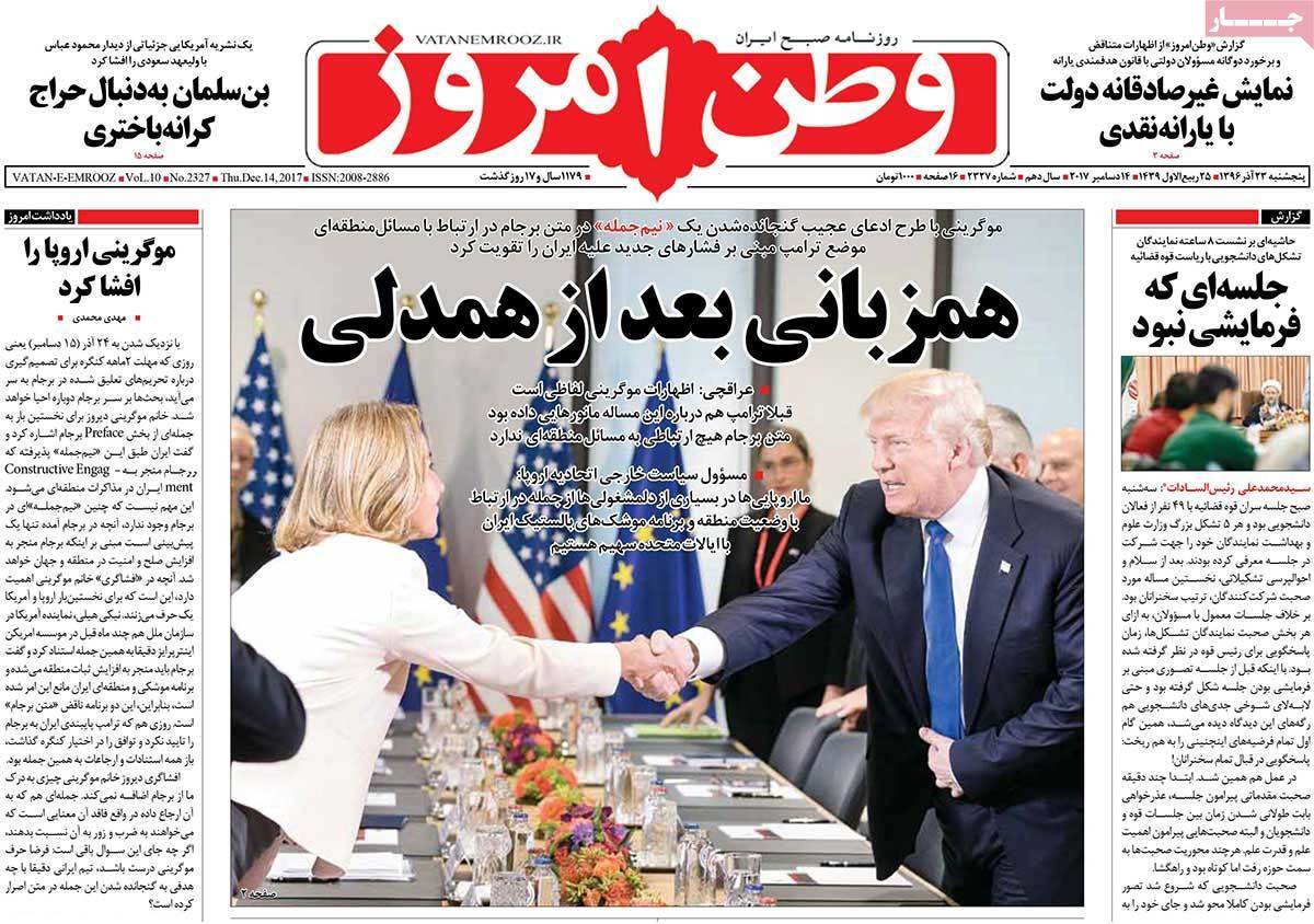 عناوین روزنامه های سیاسی ببیست و سوم آذر 96,روزنامه,روزنامه های امروز,اخبار روزنامه ها