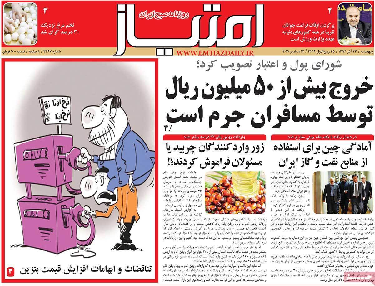 عناوین روزنامه های سیاسی ببیست و سوم آذر 96,روزنامه,روزنامه های امروز,اخبار روزنامه ها