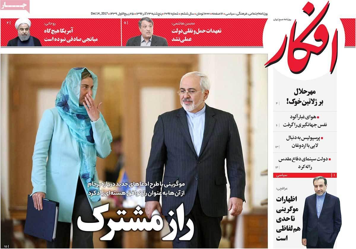 عناوین روزنامه های سیاسی ببیست و سوم آذر 96,روزنامه,روزنامه های امروز,اخبار روزنامه ها