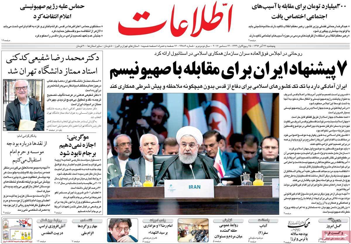 عناوین روزنامه های سیاسی ببیست و سوم آذر 96,روزنامه,روزنامه های امروز,اخبار روزنامه ها