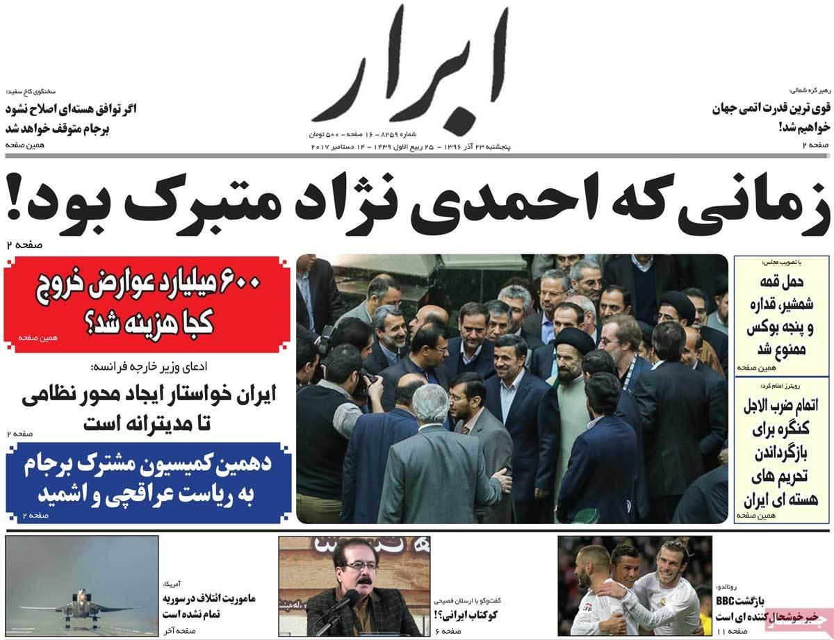 عناوین روزنامه های سیاسی ببیست و سوم آذر 96,روزنامه,روزنامه های امروز,اخبار روزنامه ها
