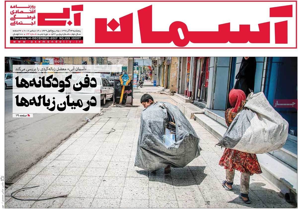 عناوین روزنامه های سیاسی ببیست و سوم آذر 96,روزنامه,روزنامه های امروز,اخبار روزنامه ها