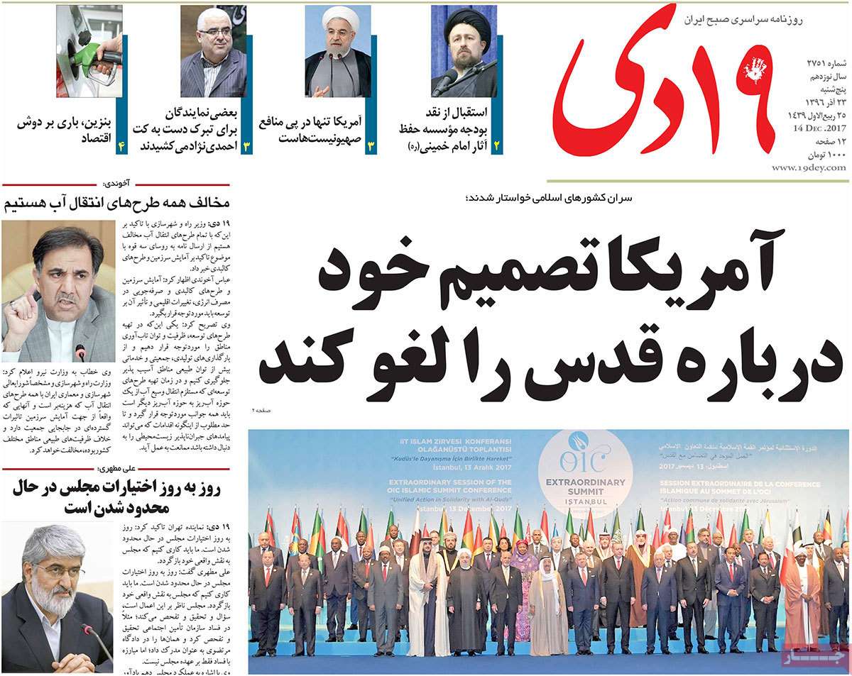 عناوین روزنامه های سیاسی ببیست و سوم آذر 96,روزنامه,روزنامه های امروز,اخبار روزنامه ها