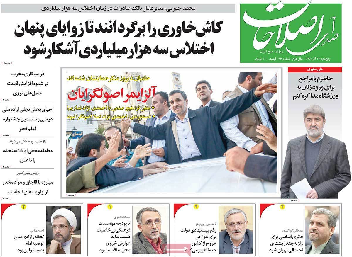 عناوین روزنامه های سیاسی ببیست و سوم آذر 96,روزنامه,روزنامه های امروز,اخبار روزنامه ها