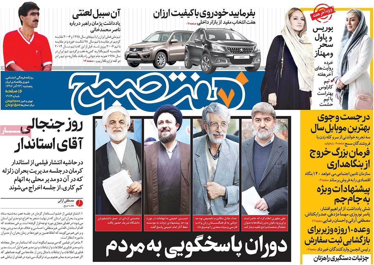 عناوین روزنامه های سیاسی ببیست و سوم آذر 96,روزنامه,روزنامه های امروز,اخبار روزنامه ها