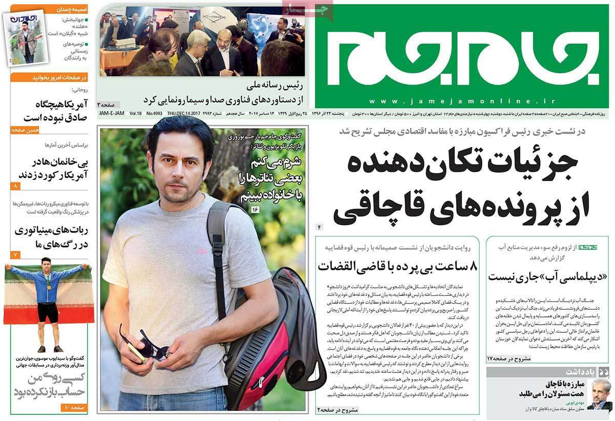عناوین روزنامه های سیاسی ببیست و سوم آذر 96,روزنامه,روزنامه های امروز,اخبار روزنامه ها