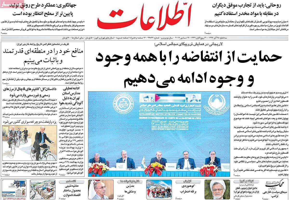 عناوین روزنامه های سیاسی ببیست و هشتم آذر 96,روزنامه,روزنامه های امروز,اخبار روزنامه ها