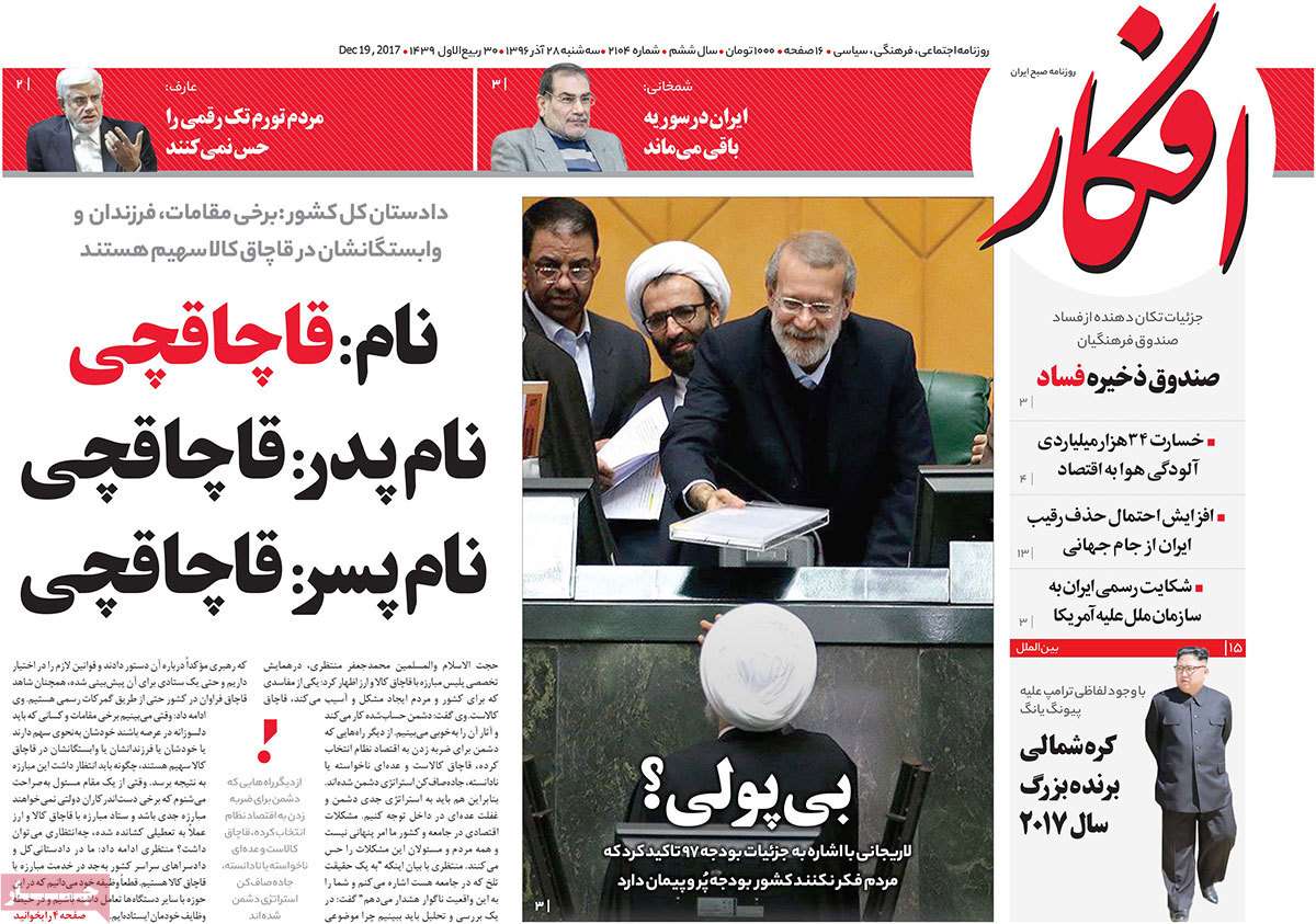 عناوین روزنامه های سیاسی ببیست و هشتم آذر 96,روزنامه,روزنامه های امروز,اخبار روزنامه ها
