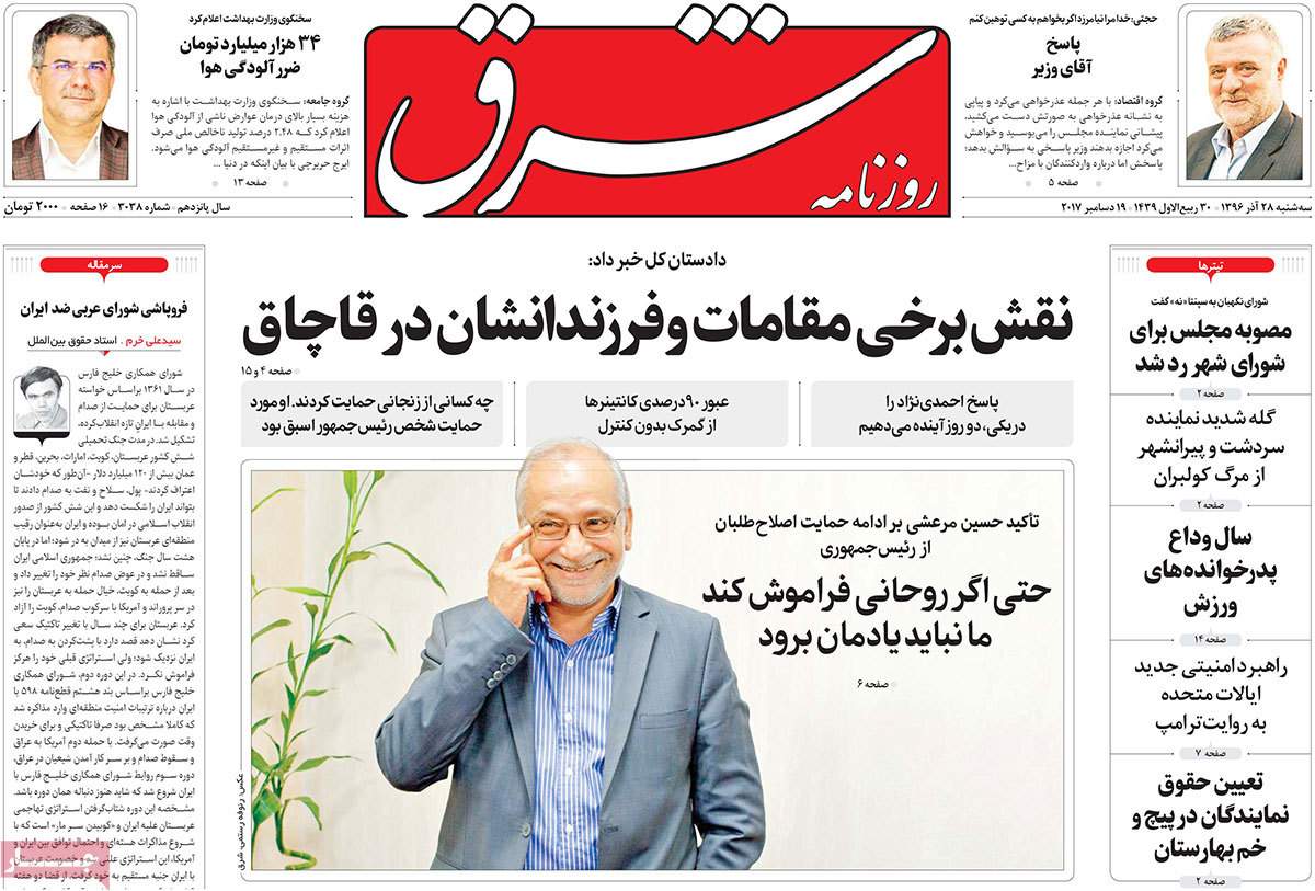 عناوین روزنامه های سیاسی ببیست و هشتم آذر 96,روزنامه,روزنامه های امروز,اخبار روزنامه ها
