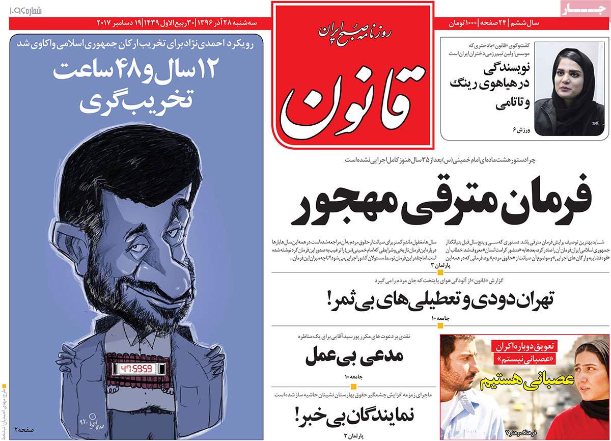 عناوین روزنامه های سیاسی ببیست و هشتم آذر 96,روزنامه,روزنامه های امروز,اخبار روزنامه ها