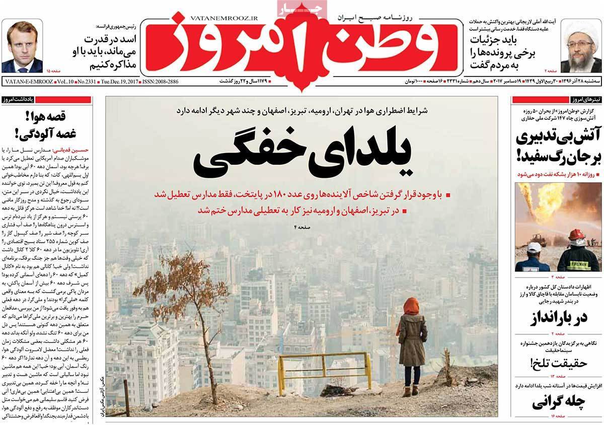 عناوین روزنامه های سیاسی ببیست و هشتم آذر 96,روزنامه,روزنامه های امروز,اخبار روزنامه ها