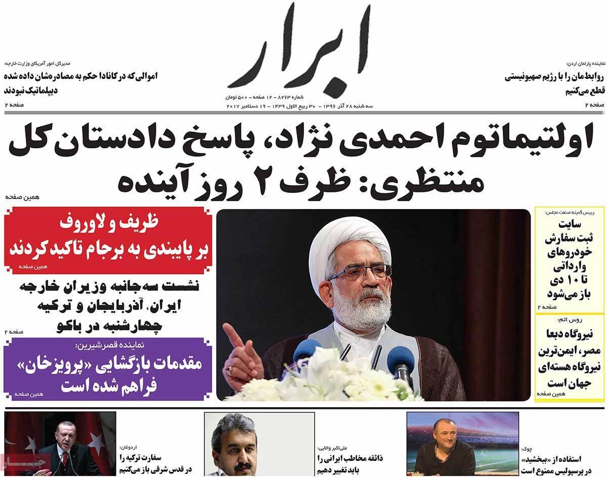 عناوین روزنامه های سیاسی ببیست و هشتم آذر 96,روزنامه,روزنامه های امروز,اخبار روزنامه ها