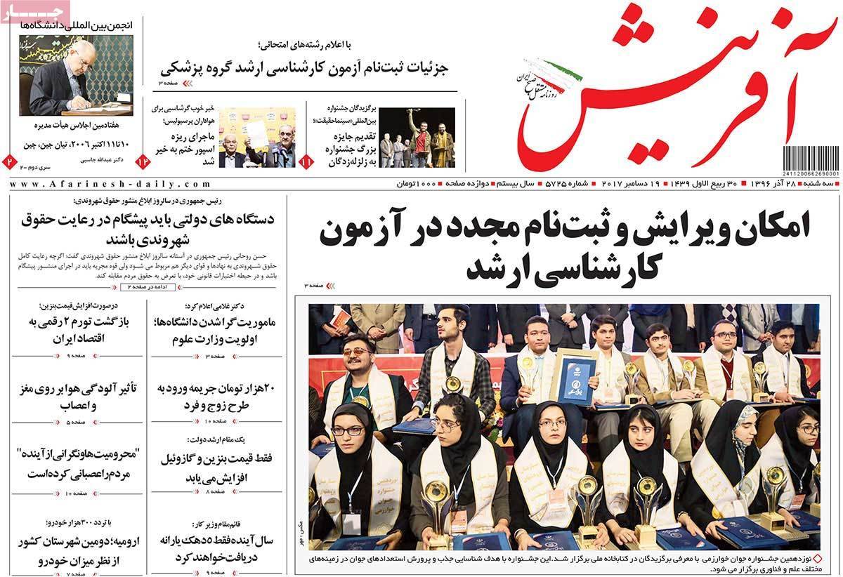 عناوین روزنامه های سیاسی ببیست و هشتم آذر 96,روزنامه,روزنامه های امروز,اخبار روزنامه ها