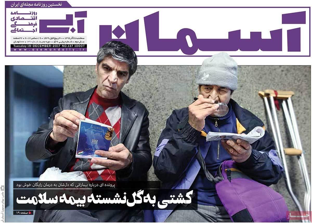 عناوین روزنامه های سیاسی ببیست و هشتم آذر 96,روزنامه,روزنامه های امروز,اخبار روزنامه ها