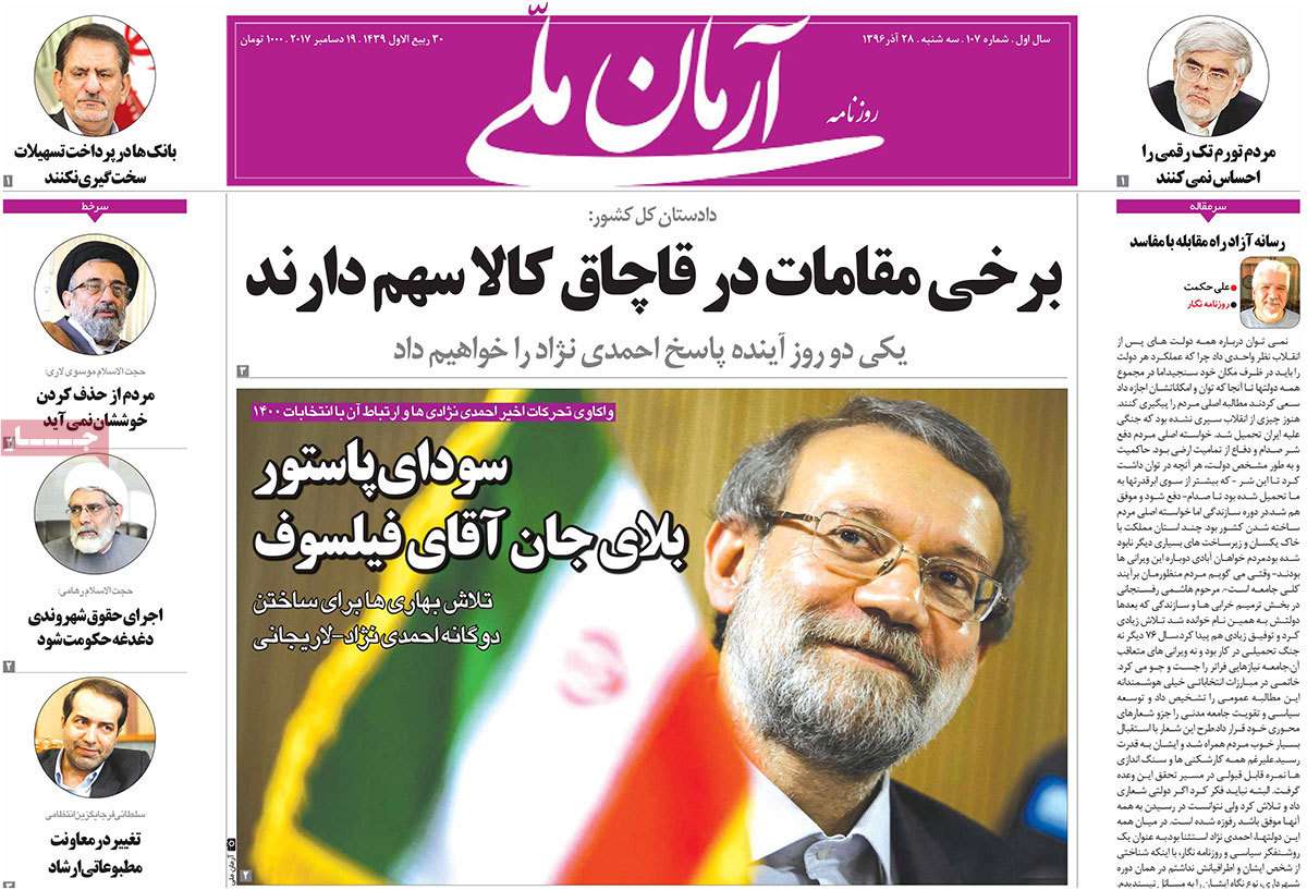 عناوین روزنامه های سیاسی ببیست و هشتم آذر 96,روزنامه,روزنامه های امروز,اخبار روزنامه ها