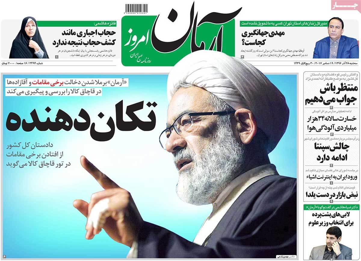 عناوین روزنامه های سیاسی ببیست و هشتم آذر 96,روزنامه,روزنامه های امروز,اخبار روزنامه ها