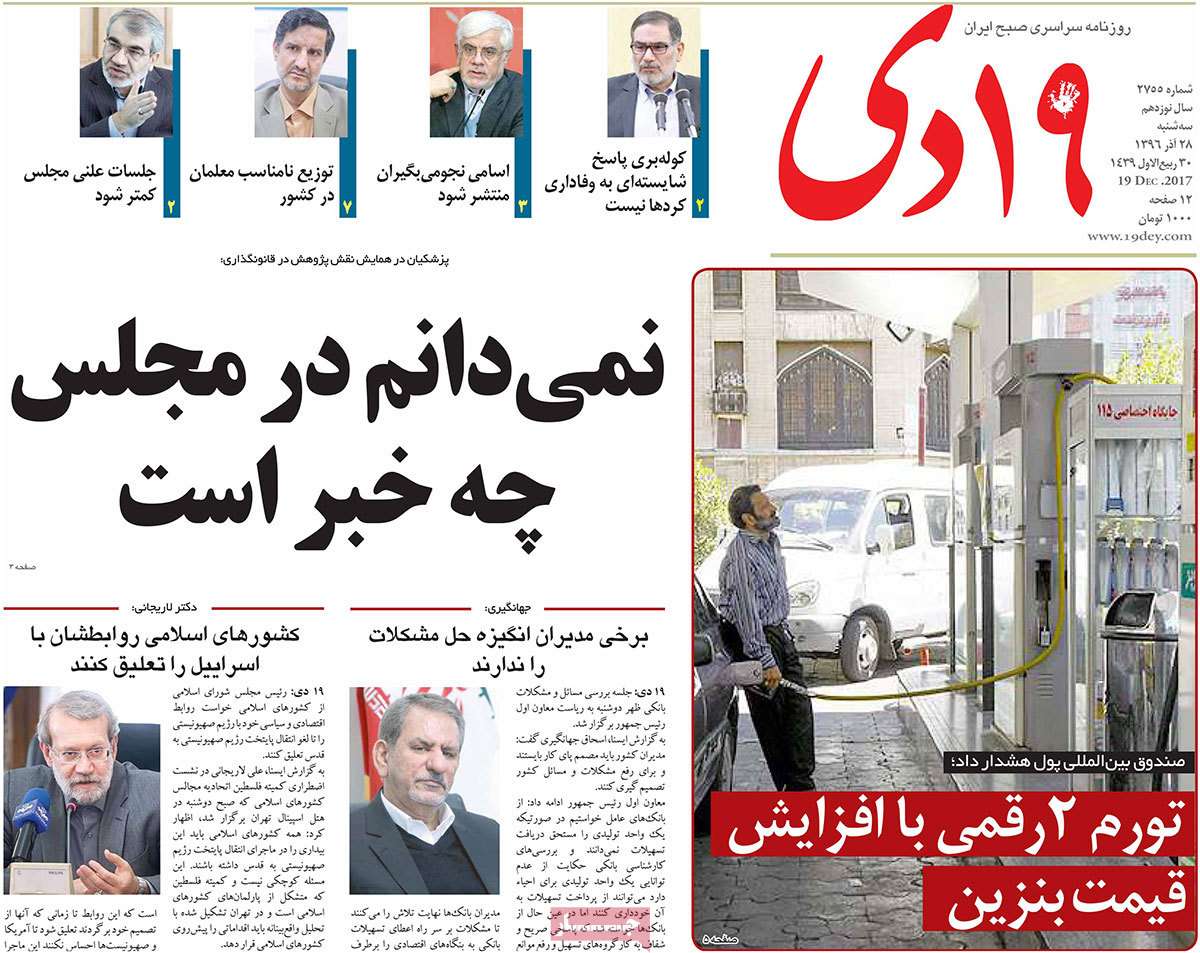 عناوین روزنامه های سیاسی ببیست و هشتم آذر 96,روزنامه,روزنامه های امروز,اخبار روزنامه ها