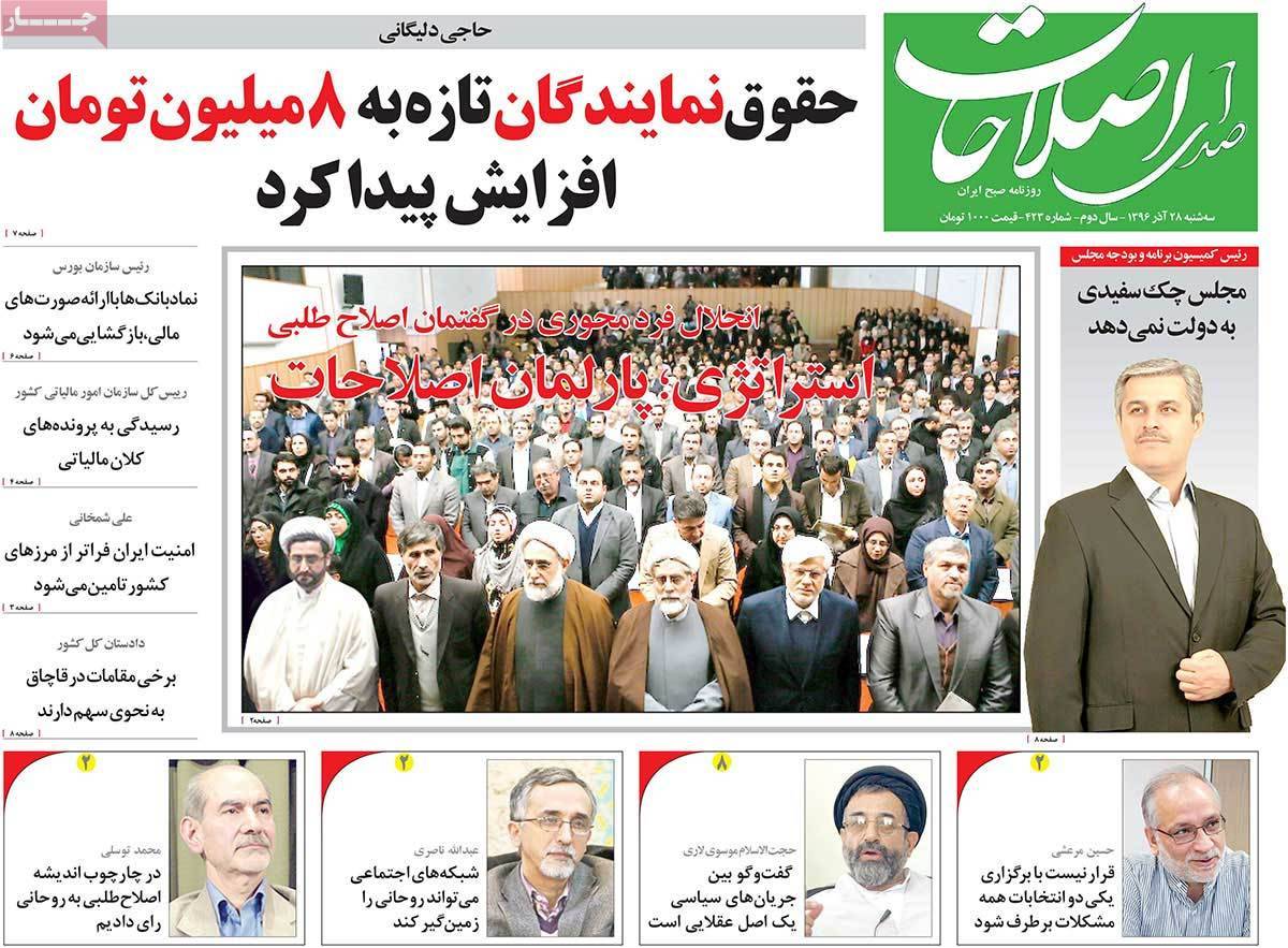 عناوین روزنامه های سیاسی ببیست و هشتم آذر 96,روزنامه,روزنامه های امروز,اخبار روزنامه ها