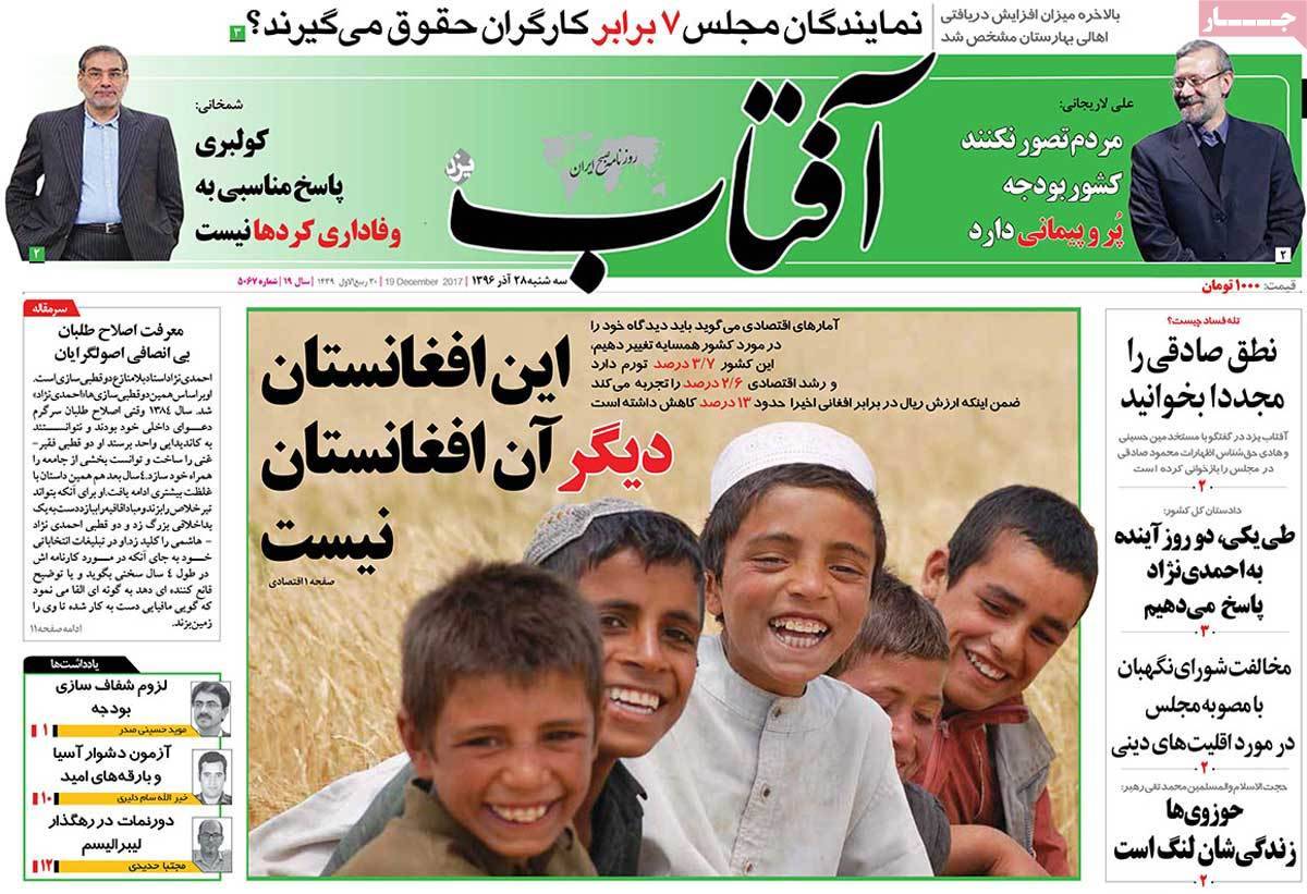 عناوین روزنامه های سیاسی ببیست و هشتم آذر 96,روزنامه,روزنامه های امروز,اخبار روزنامه ها