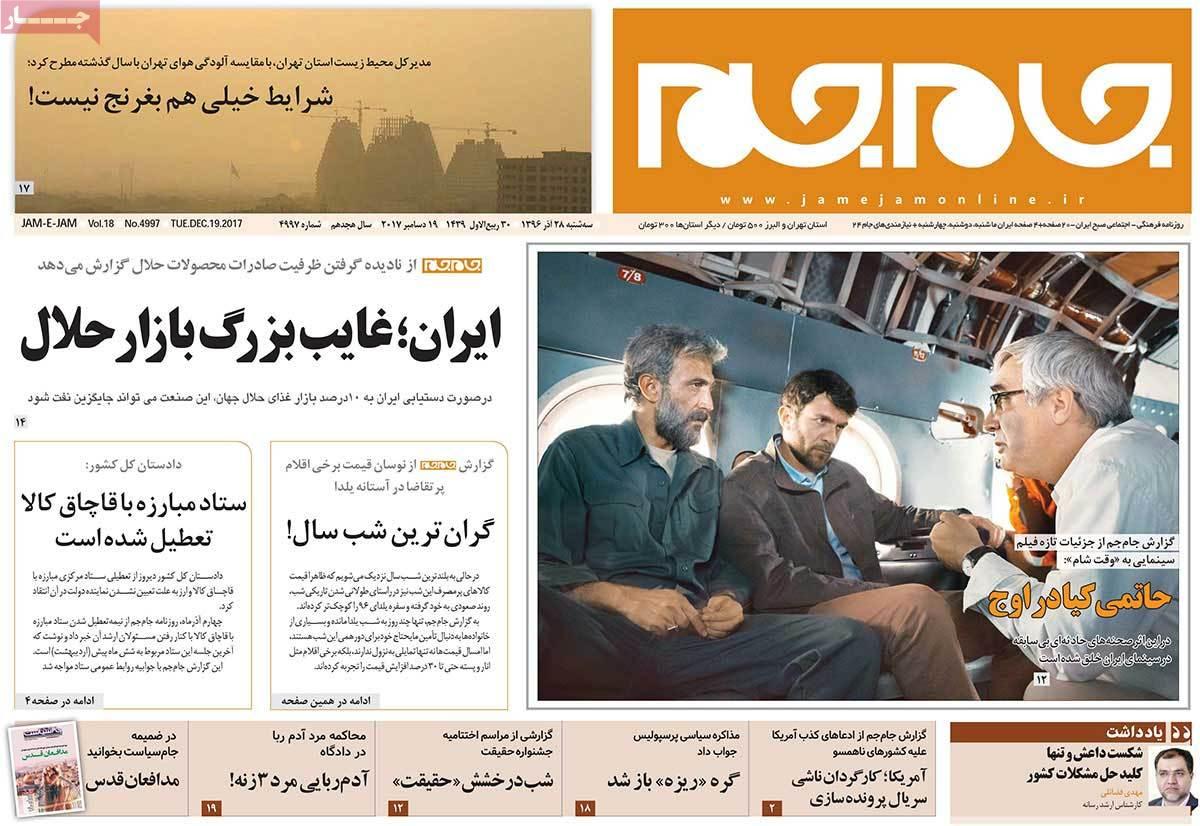 عناوین روزنامه های سیاسی ببیست و هشتم آذر 96,روزنامه,روزنامه های امروز,اخبار روزنامه ها