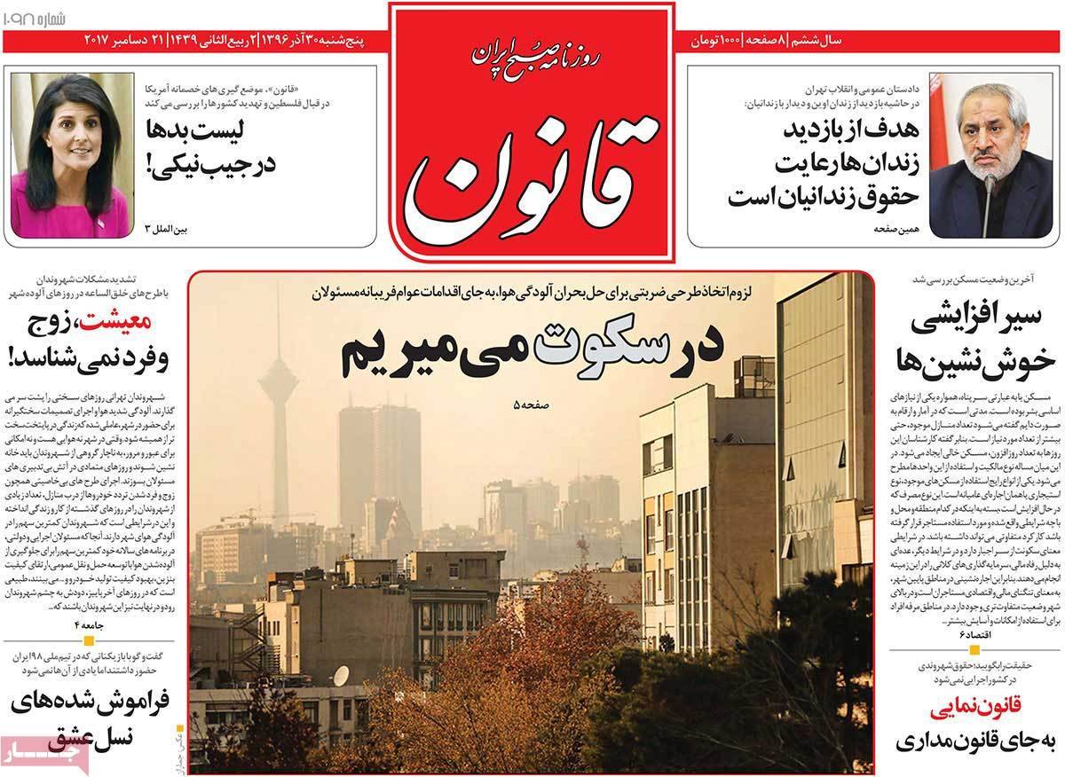 عناوین روزنامه های سیاسی سی ام آذر 96,روزنامه,روزنامه های امروز,اخبار روزنامه ها