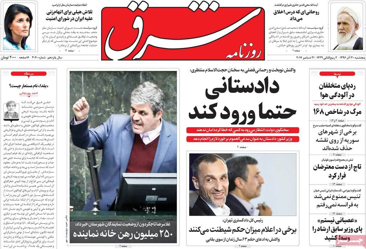 عناوین روزنامه های سیاسی سی ام آذر 96,روزنامه,روزنامه های امروز,اخبار روزنامه ها