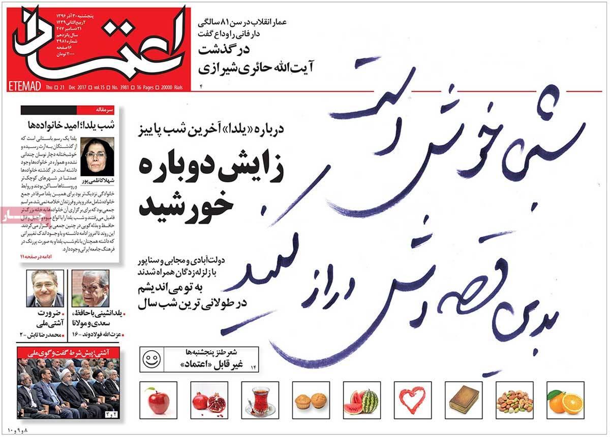 عناوین روزنامه های سیاسی سی ام آذر 96,روزنامه,روزنامه های امروز,اخبار روزنامه ها