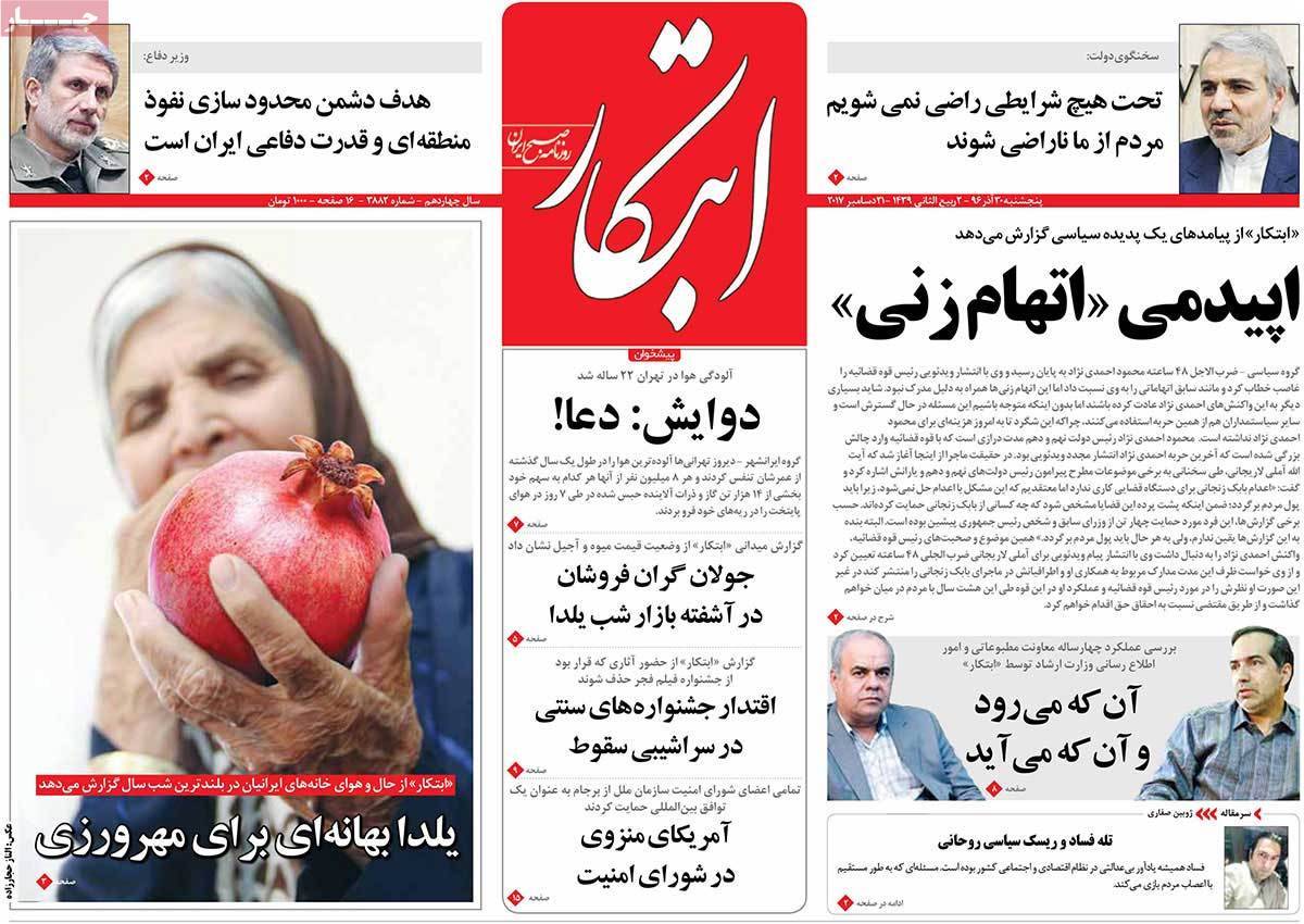 عناوین روزنامه های سیاسی سی ام آذر 96,روزنامه,روزنامه های امروز,اخبار روزنامه ها