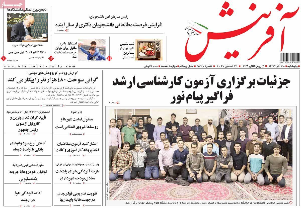 عناوین روزنامه های سیاسی سی ام آذر 96,روزنامه,روزنامه های امروز,اخبار روزنامه ها