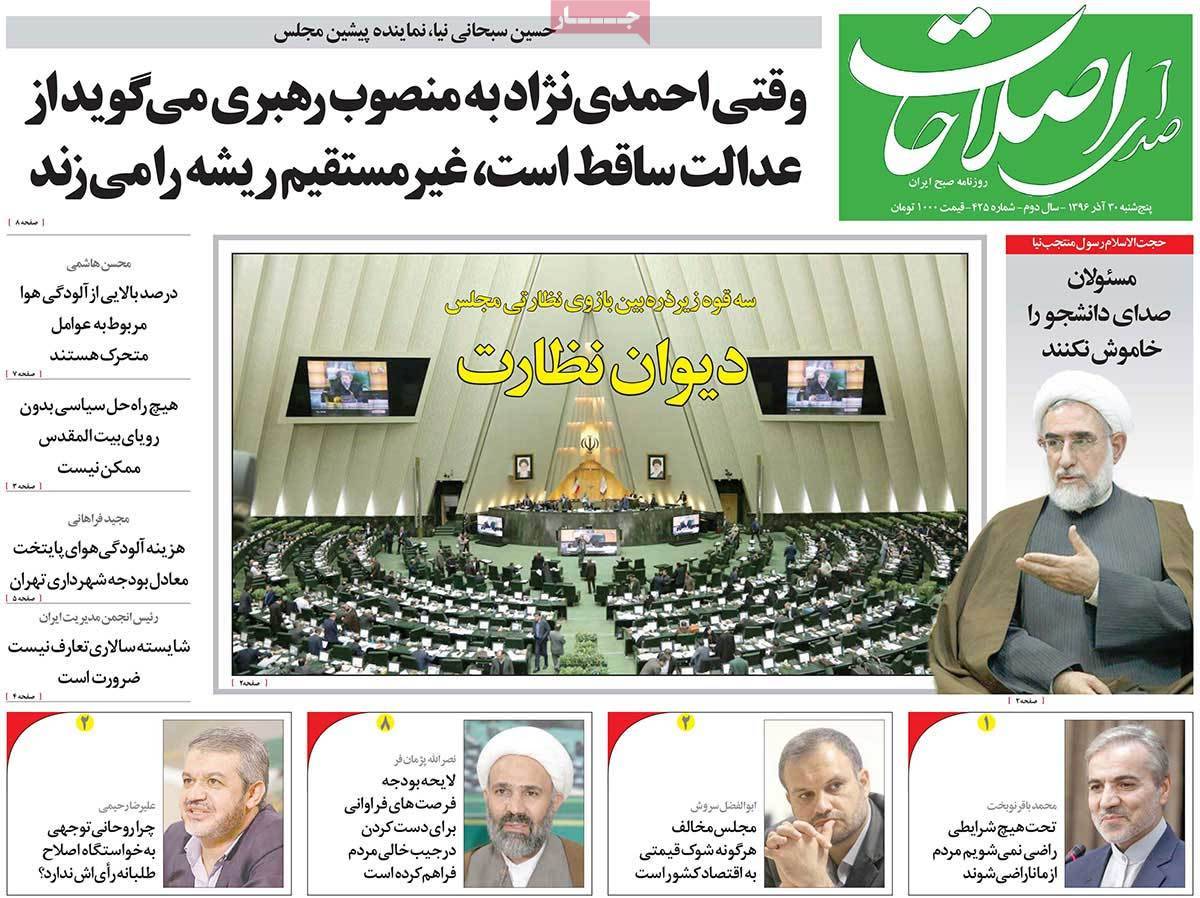 عناوین روزنامه های سیاسی سی ام آذر 96,روزنامه,روزنامه های امروز,اخبار روزنامه ها