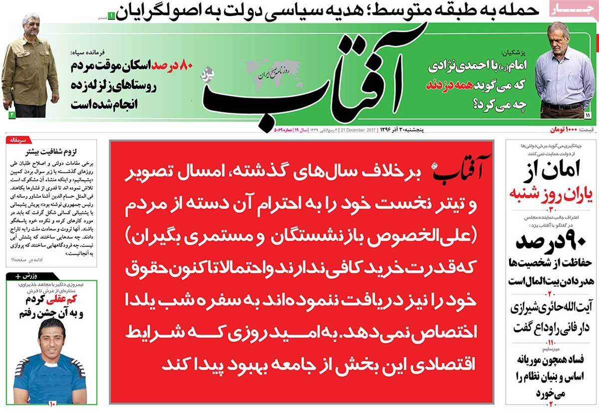 عناوین روزنامه های سیاسی سی ام آذر 96,روزنامه,روزنامه های امروز,اخبار روزنامه ها