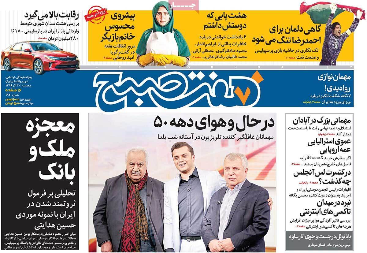 عناوین روزنامه های سیاسی سی ام آذر 96,روزنامه,روزنامه های امروز,اخبار روزنامه ها