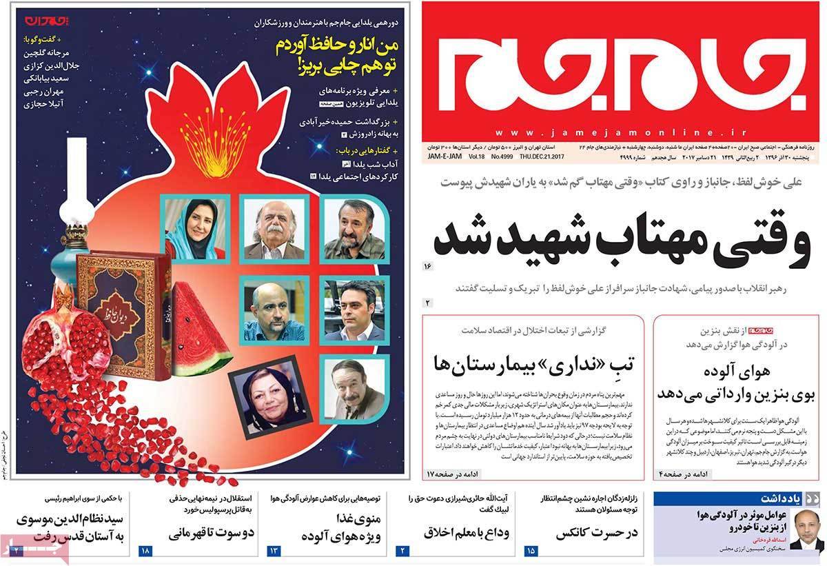 عناوین روزنامه های سیاسی سی ام آذر 96,روزنامه,روزنامه های امروز,اخبار روزنامه ها