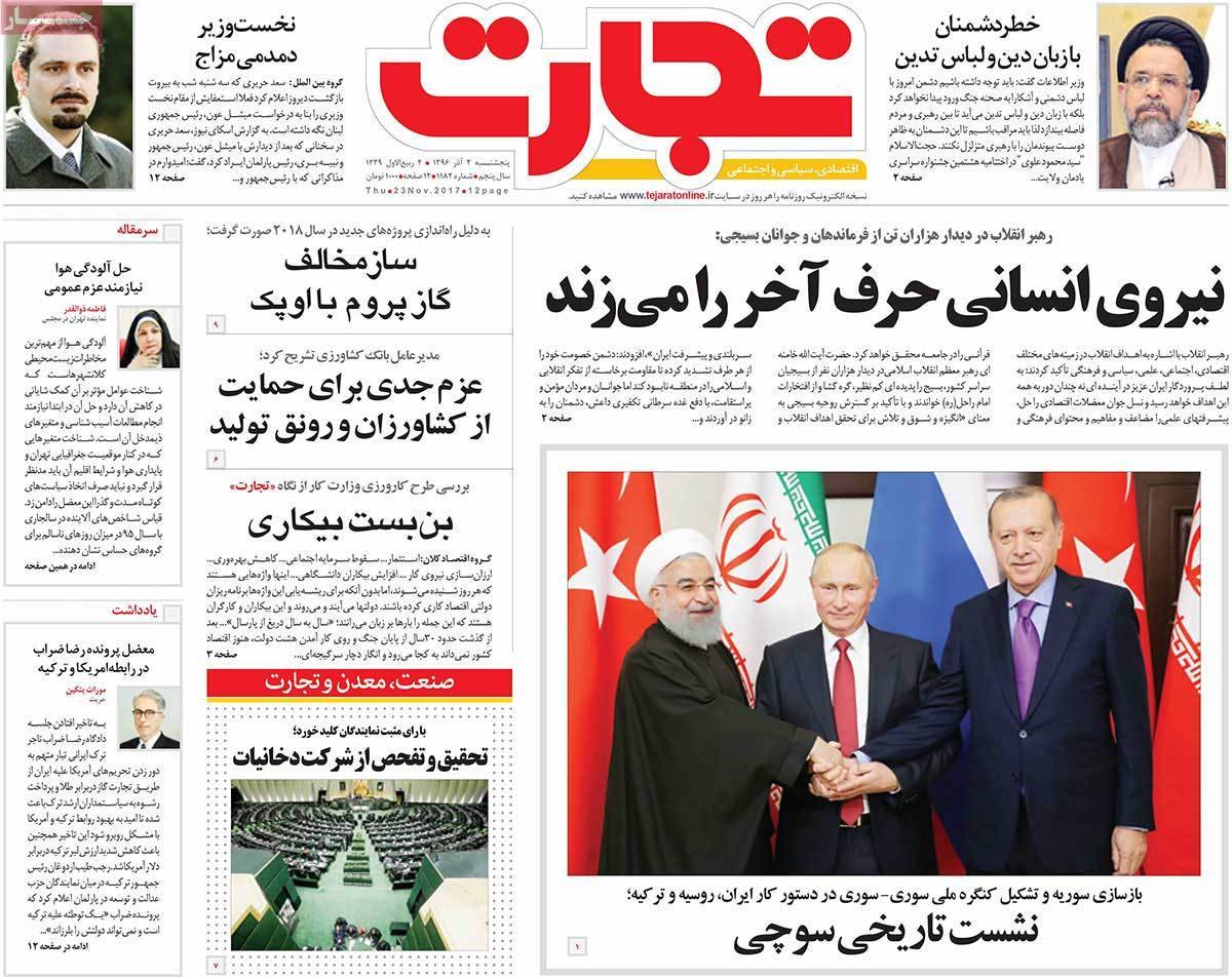 عناوین روزنامه های اقتصادی دوم آذر 96,روزنامه,روزنامه های امروز,روزنامه های اقتصادی