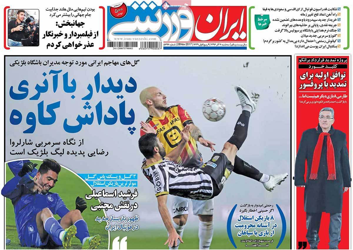 عناوین روزنامه های ورزشی هفتم آذر 96,روزنامه,روزنامه های امروز,روزنامه های ورزشی