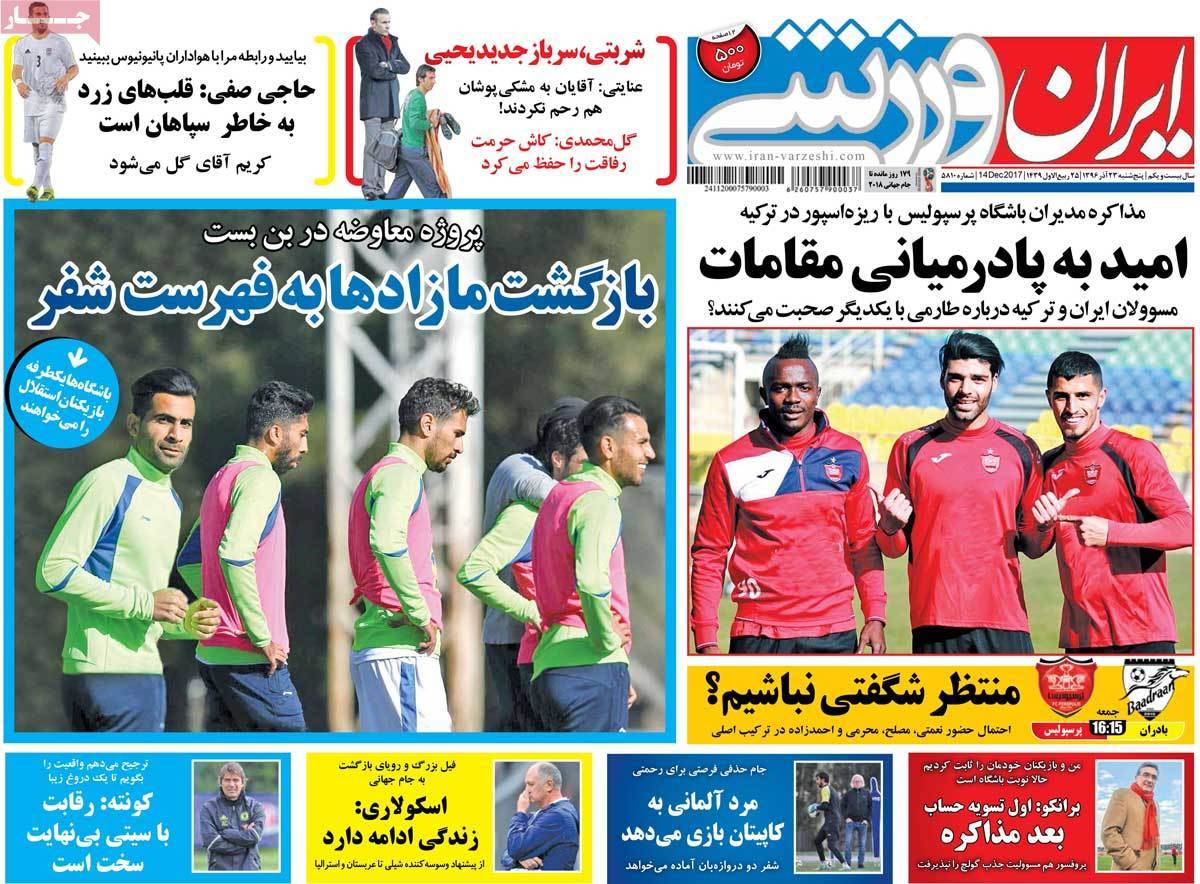 عناوین روزنامه های ورزشی ببیست و سوم آذر 96,روزنامه,روزنامه های امروز,روزنامه های ورزشی