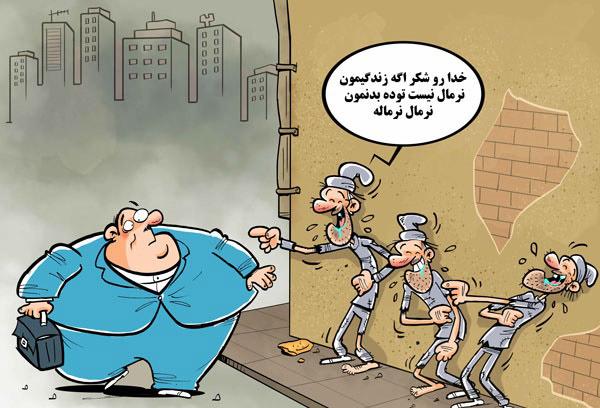 کاریکاتورچاقی ایرانی ها,کاریکاتور,عکس کاریکاتور,کاریکاتور اجتماعی