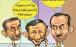 کاریکاتور بقایی و احمدی نژاد و مشایی