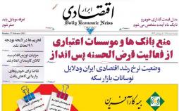 عکس روزنامه اقتصادی امروزپنجشنبه نهم آذر ماه 1396,روزنامه,روزنامه های امروز,روزنامه های اقتصادی