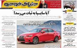 عکس روزنامه های اقتصادی امروزچهارشنبه یکم آذر ماه 1396,روزنامه,روزنامه های امروز,روزنامه های اقتصادی