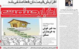 عکس روزنامه اقتصادی امروزیکشنبه پنجم آذر ماه 1396,روزنامه,روزنامه های امروز,روزنامه های اقتصادی