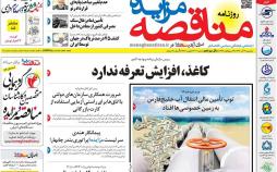 عکس عناوین روزنامه اقتصادی امروزسه شنبه بیست ویکم آذر ماه 1396,روزنامه,روزنامه های امروز,روزنامه های اقتصادی
