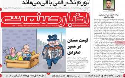 عکس عناوین روزنامه اقتصادی امروزچهارشنبه بیست و دوم آذر ماه1396,روزنامه,روزنامه های امروز,روزنامه های اقتصادی