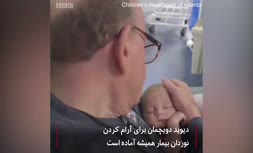 بابابزرگ آی سی یو در جورجیای آمریکا